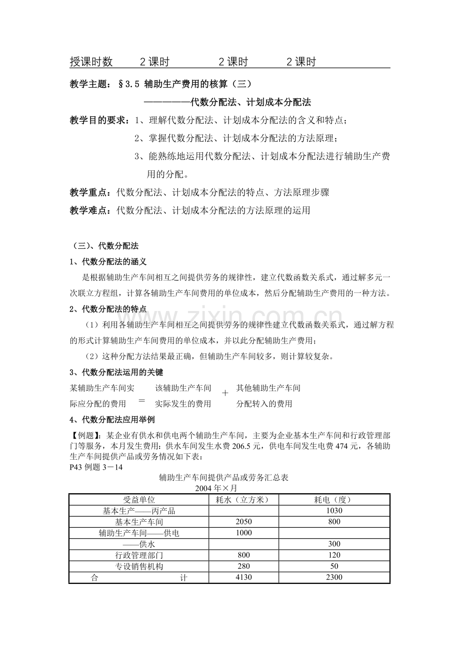 §3.4---辅助生产费用的核算(三).doc_第2页