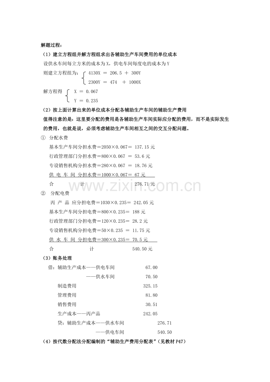 §3.4---辅助生产费用的核算(三).doc_第3页