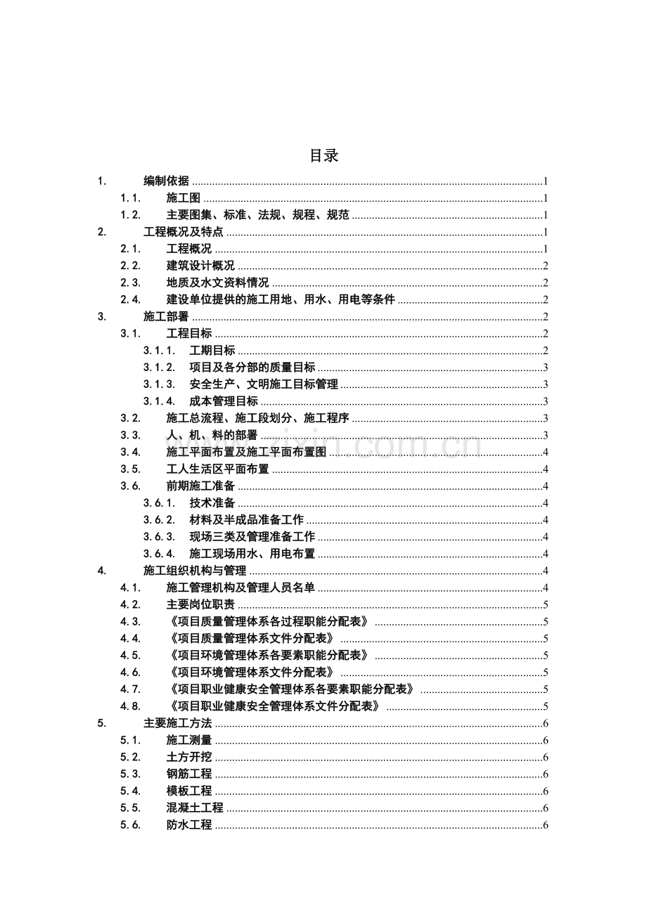 房地产公司单位工程施工组织设计模版.docx_第2页