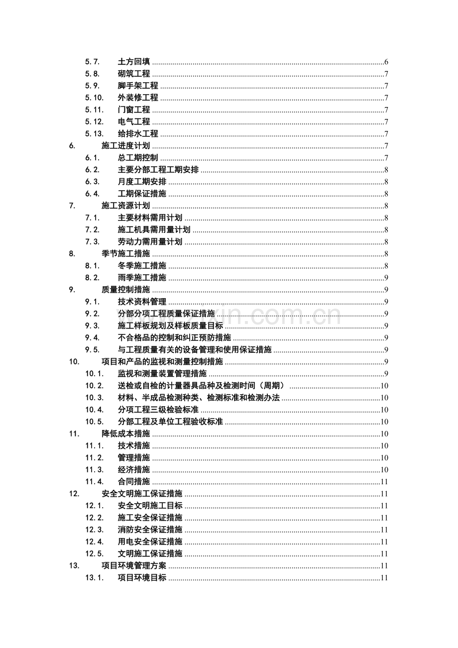 房地产公司单位工程施工组织设计模版.docx_第3页