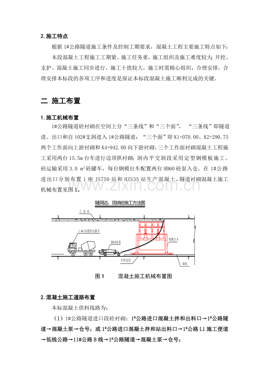 1#地道衬砌施工计划.doc_第2页