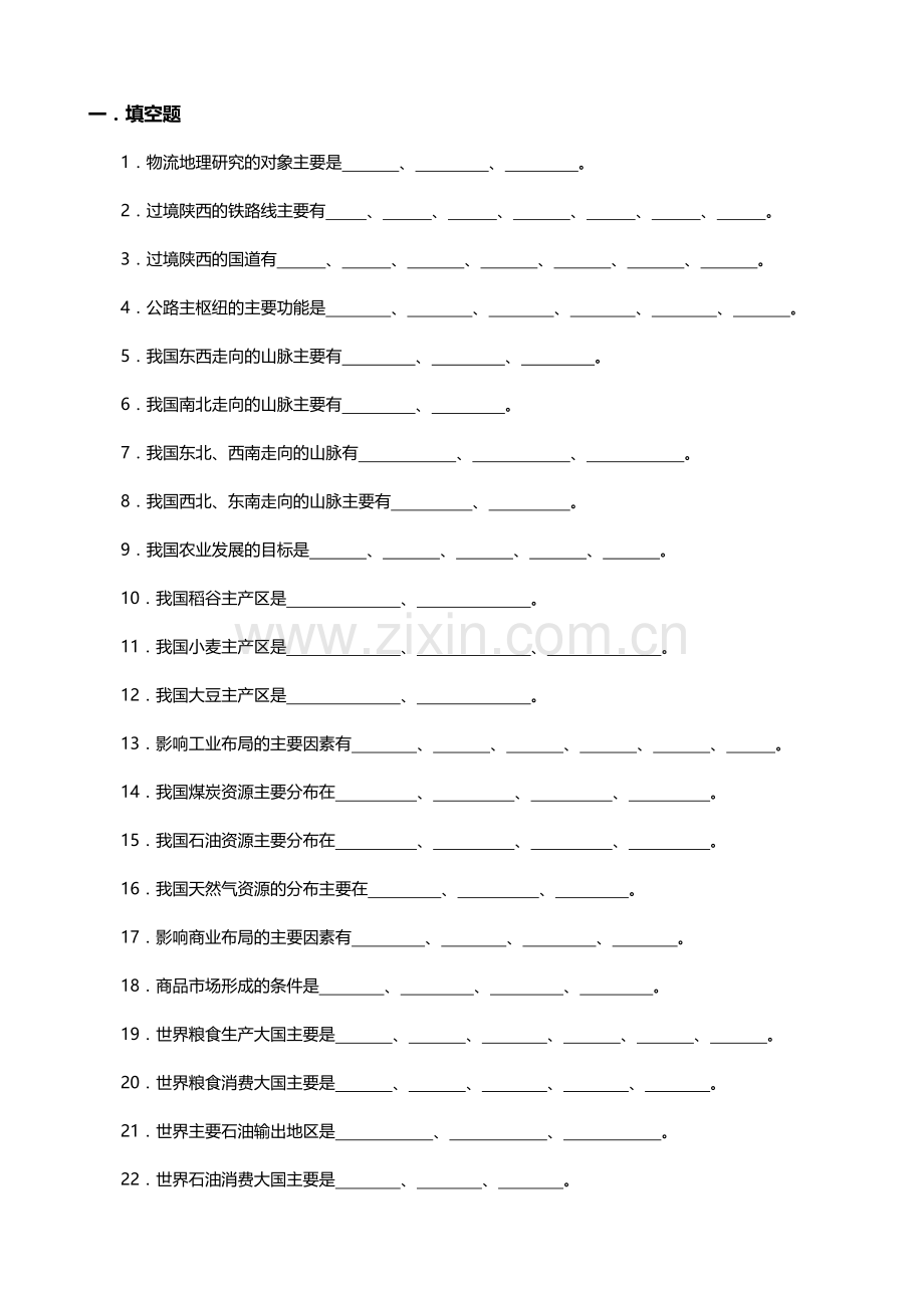 物流地理复习题.doc_第3页