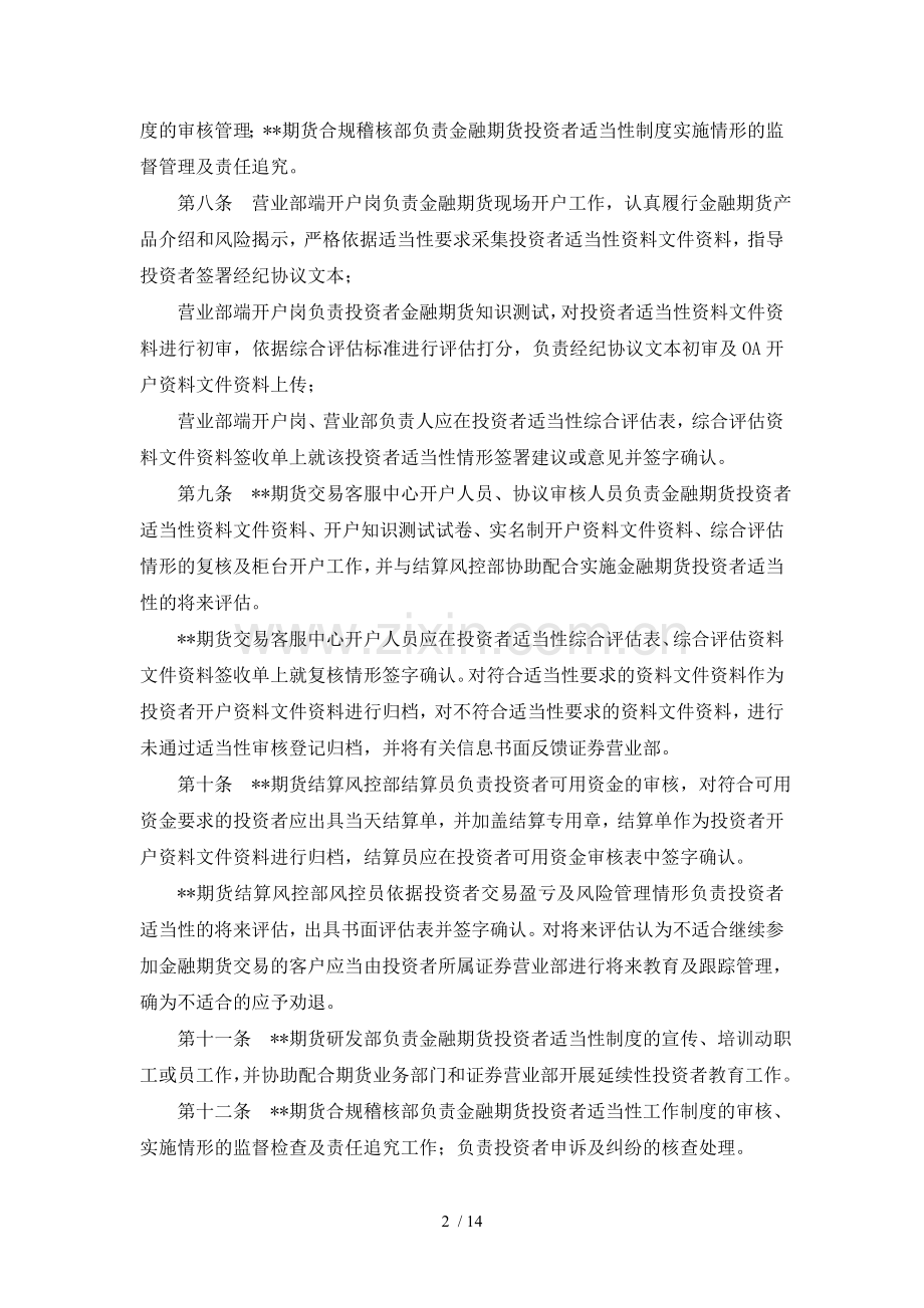 证券金融期货投资者适当性管理操作方案模版.doc_第2页