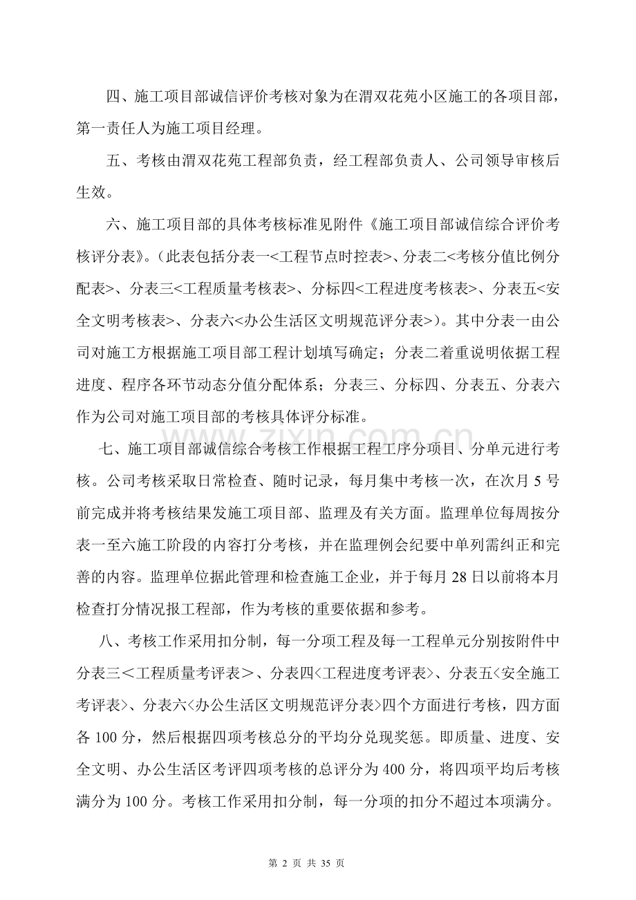 施工单位诚信综合评价考核管理办法(汇总).doc_第2页