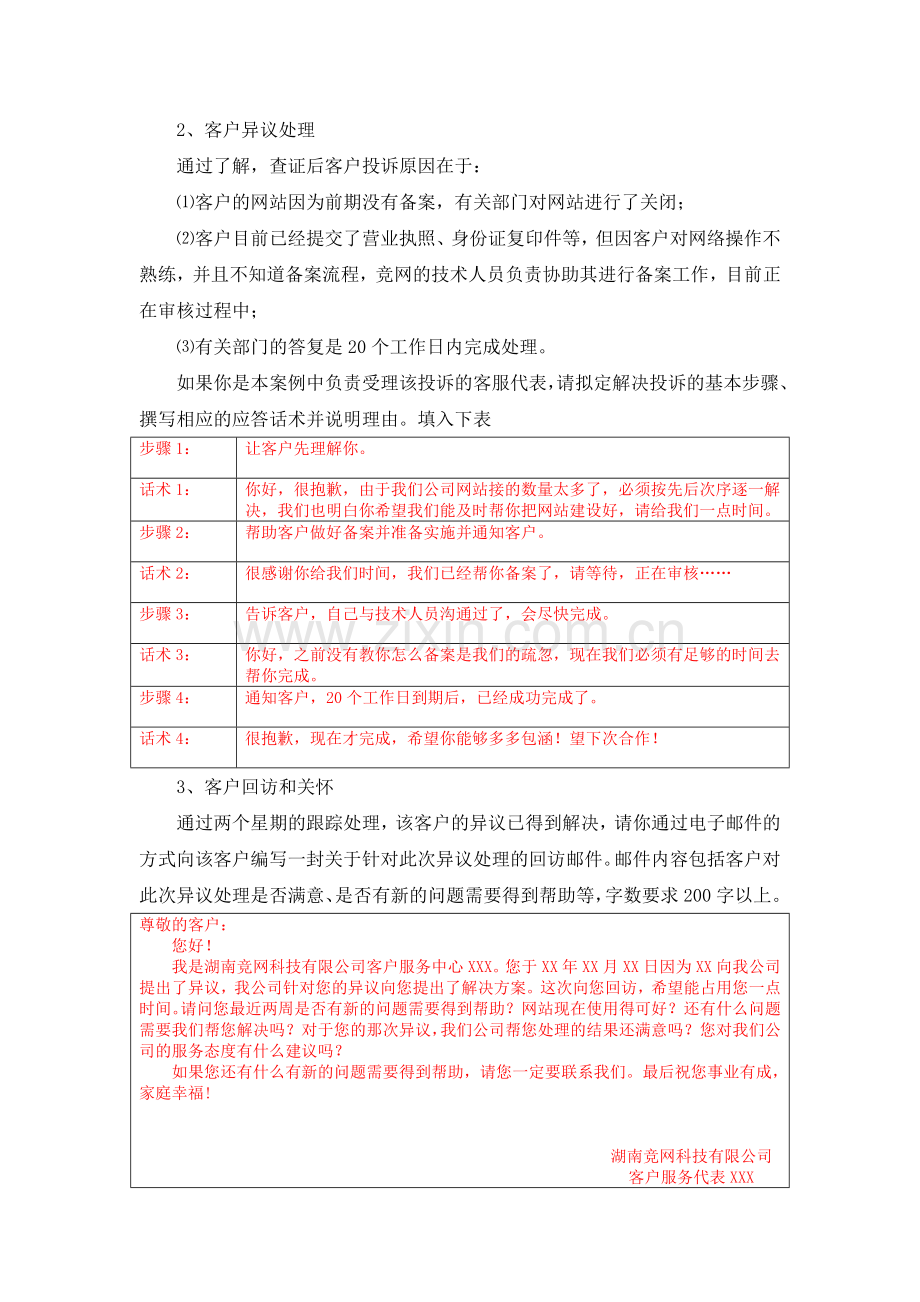 竞网科技有限公司.doc_第2页