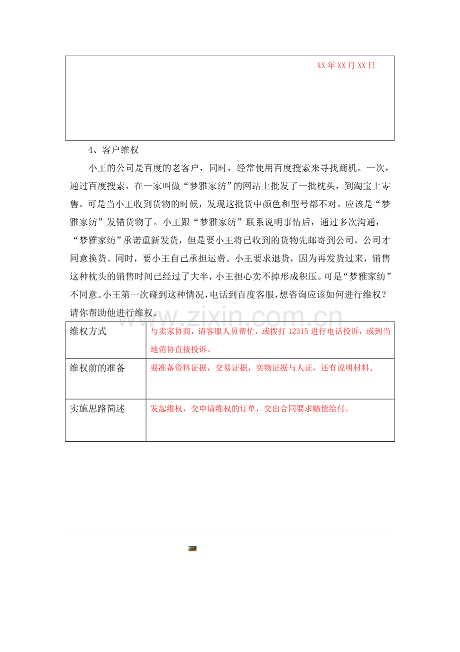 竞网科技有限公司.doc_第3页