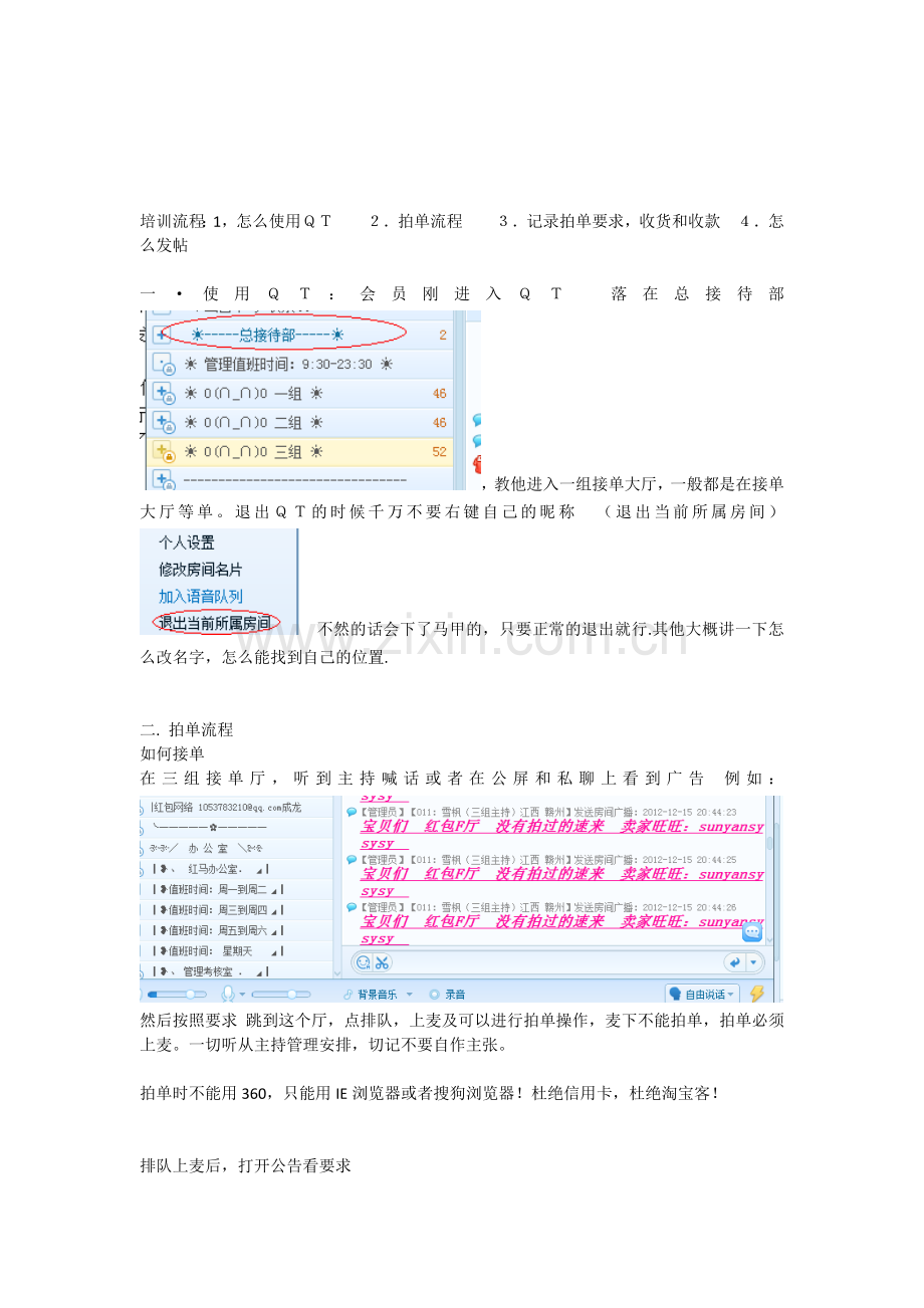 培训流程(1).doc_第1页