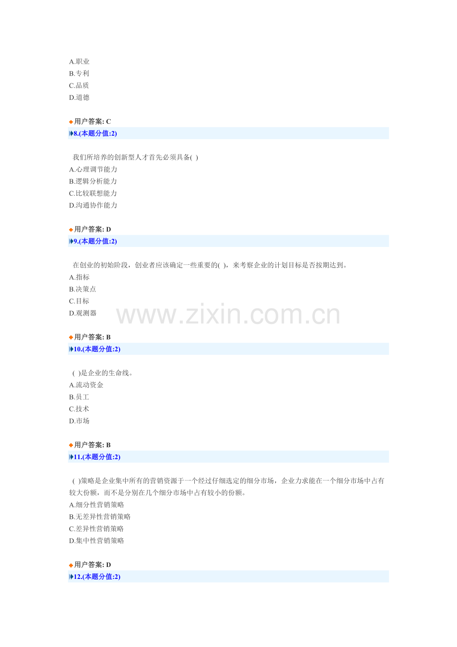 创新武汉-试题和答案.doc_第3页