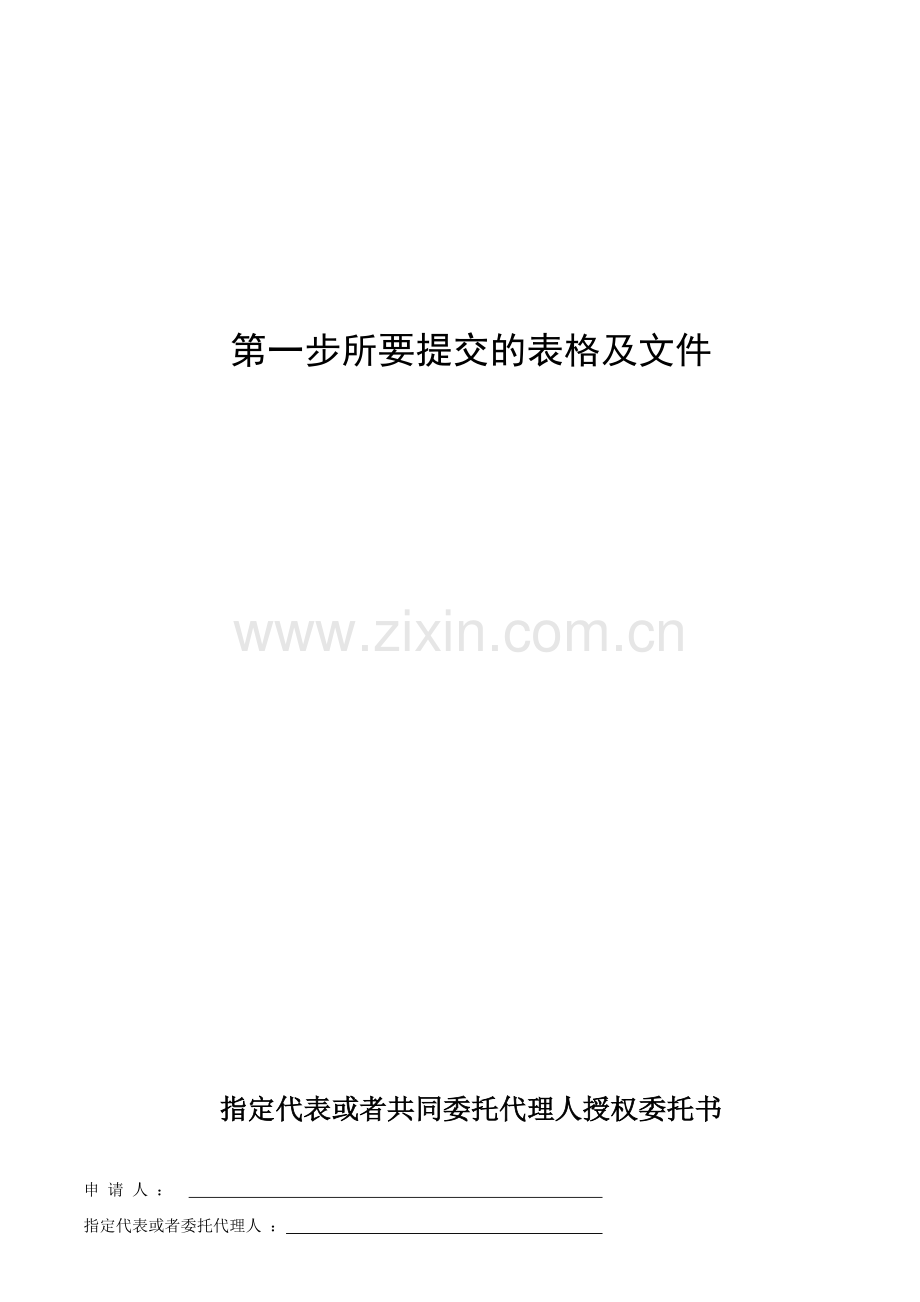 公司注销材料.doc_第2页