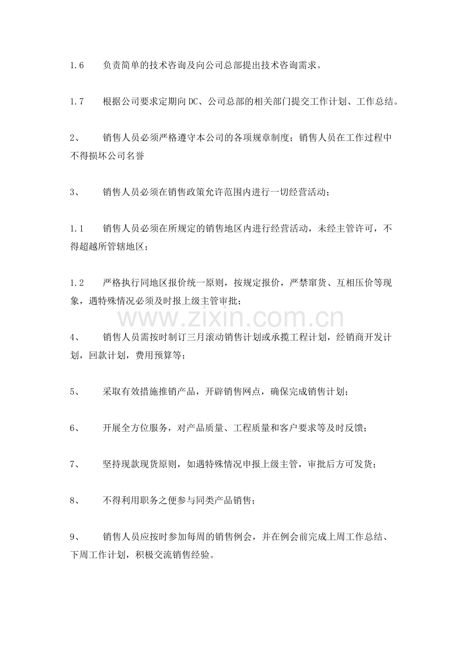 公司销售制度--有关企业的销售管理制度).doc_第3页