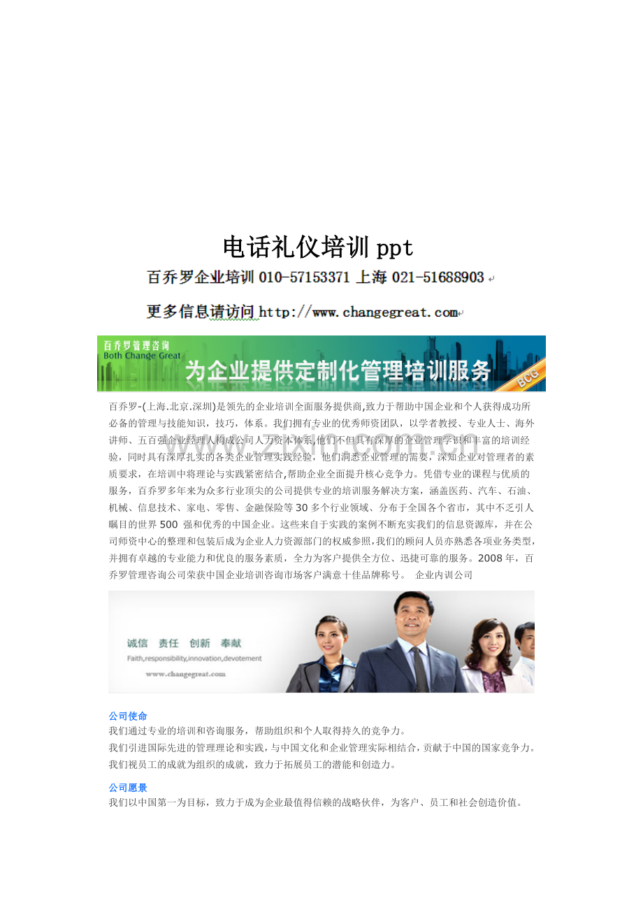 电话礼仪培训ppt.doc_第1页