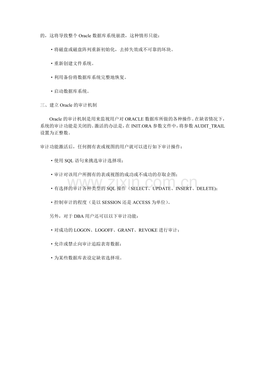 Oracle数据库管理员日常工作中的首要问题.doc_第3页