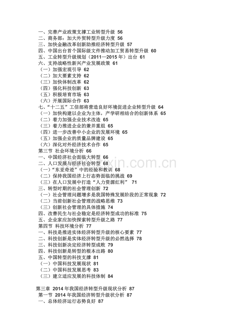 2015-2020年新形势下数控机床行业前景研究与投资战略分析报告.doc_第3页