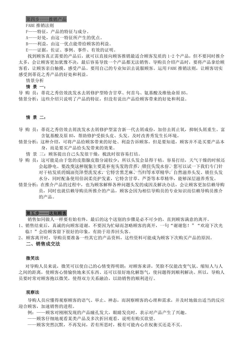 基层促销人员培训资料(销售技巧).doc_第2页