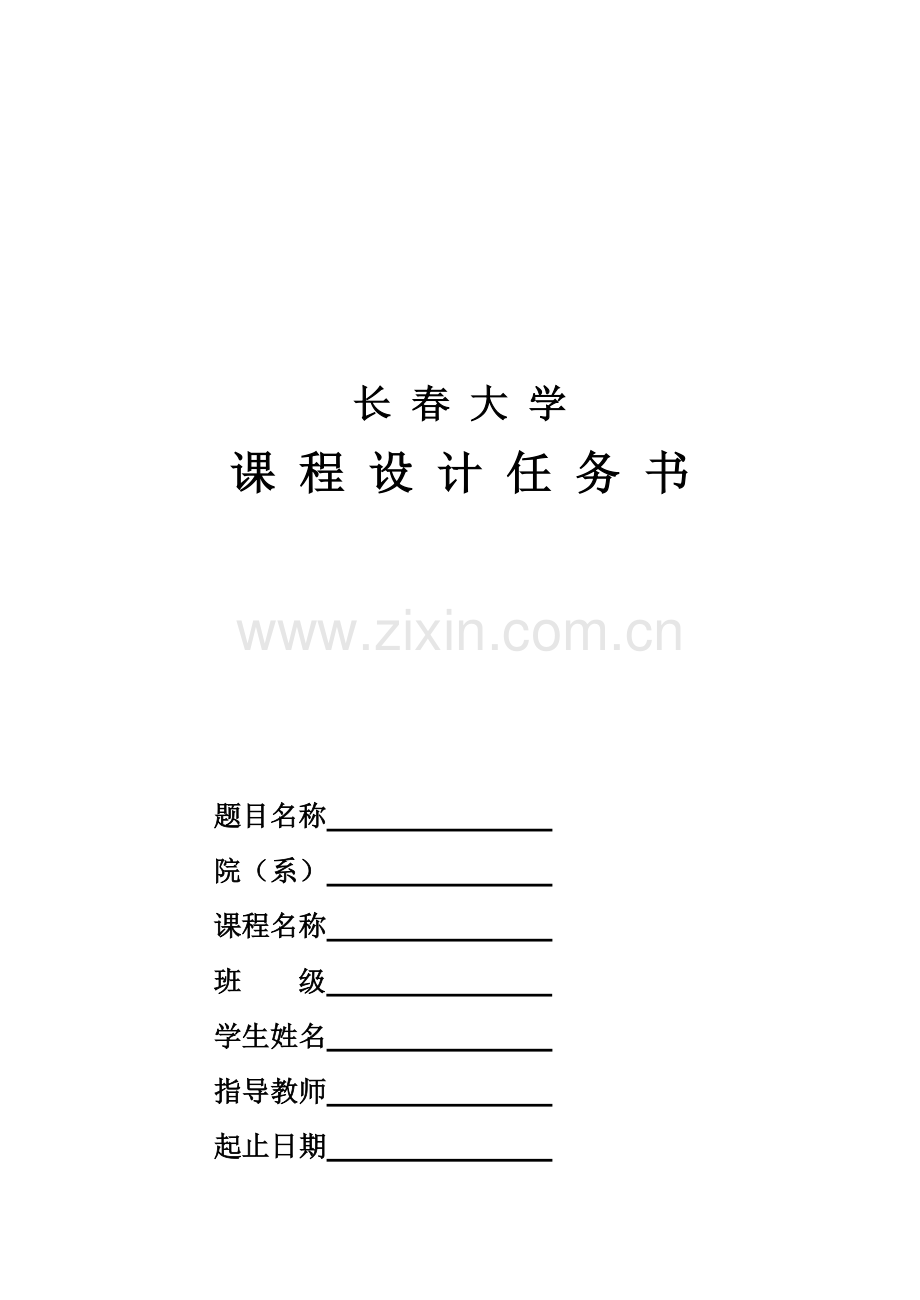 7.驾校学员信息管理系统.doc_第1页