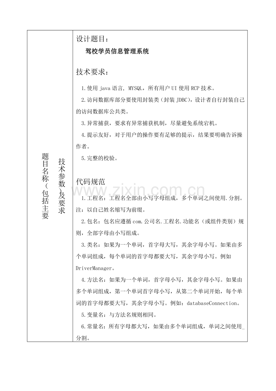 7.驾校学员信息管理系统.doc_第3页