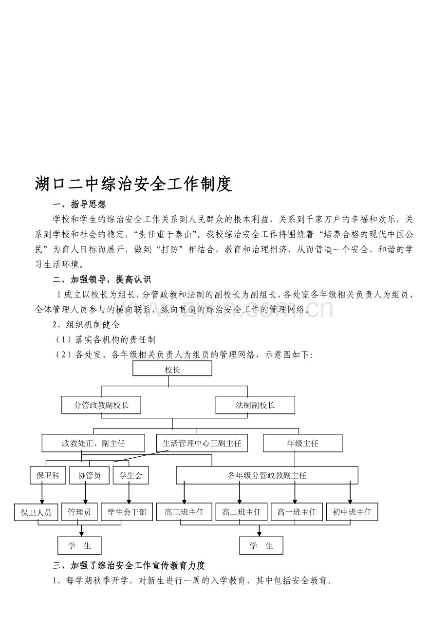 安全综治制度(修改后).doc_第1页