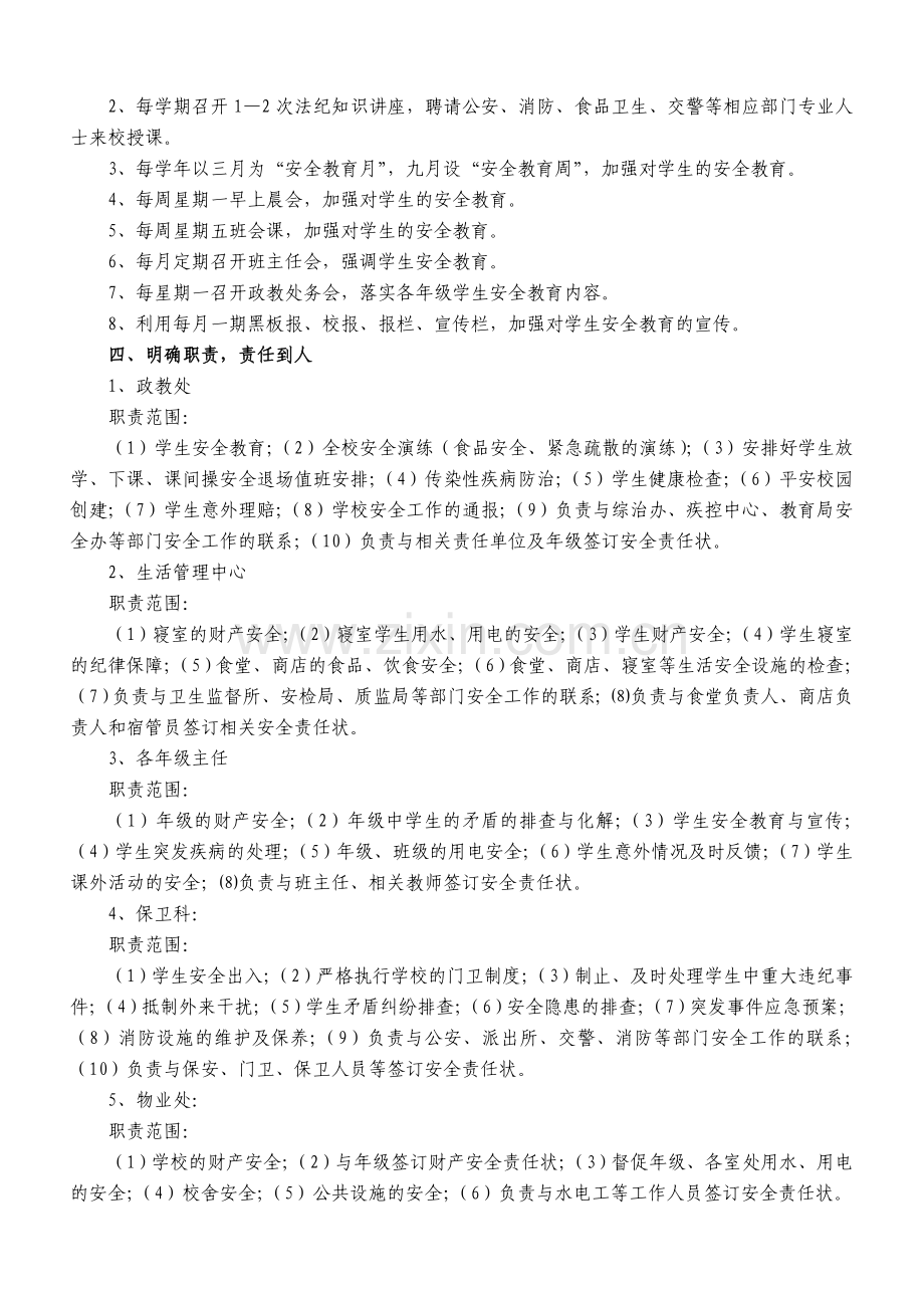 安全综治制度(修改后).doc_第2页