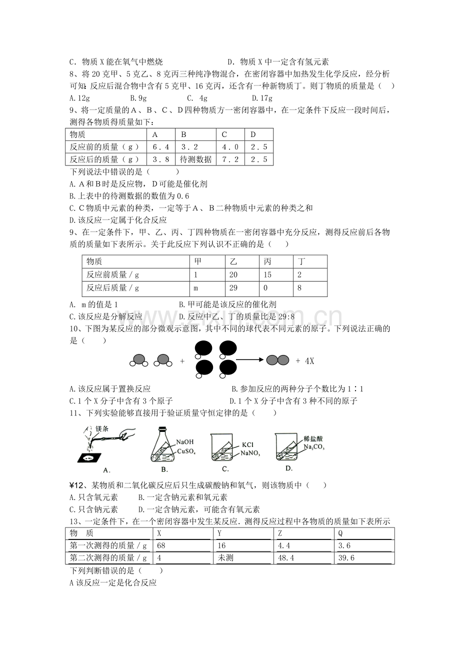 质量质量守恒定律练习题(整理.doc_第2页