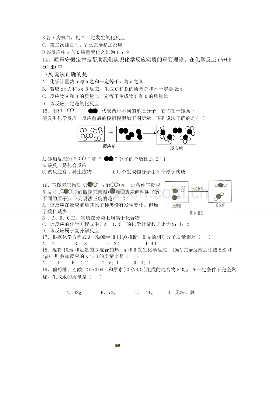 质量质量守恒定律练习题(整理.doc_第3页