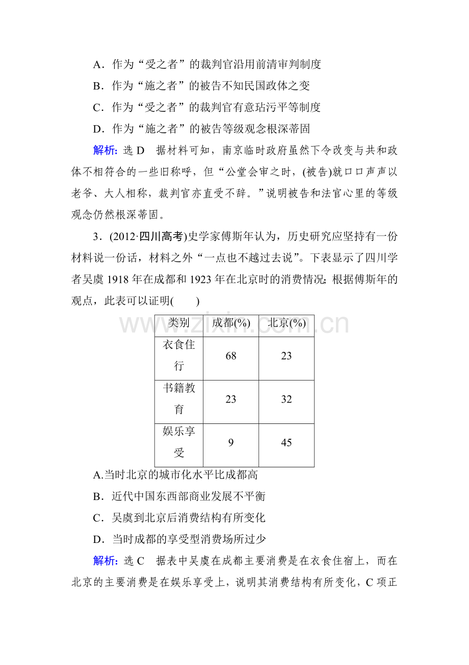 2015届高考历史第一轮课时随堂复习题57.doc_第2页