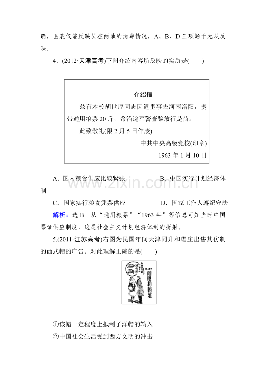 2015届高考历史第一轮课时随堂复习题57.doc_第3页