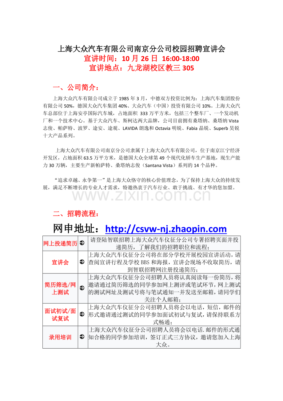 上海大众汽车南京分公司校园招聘.docx_第1页