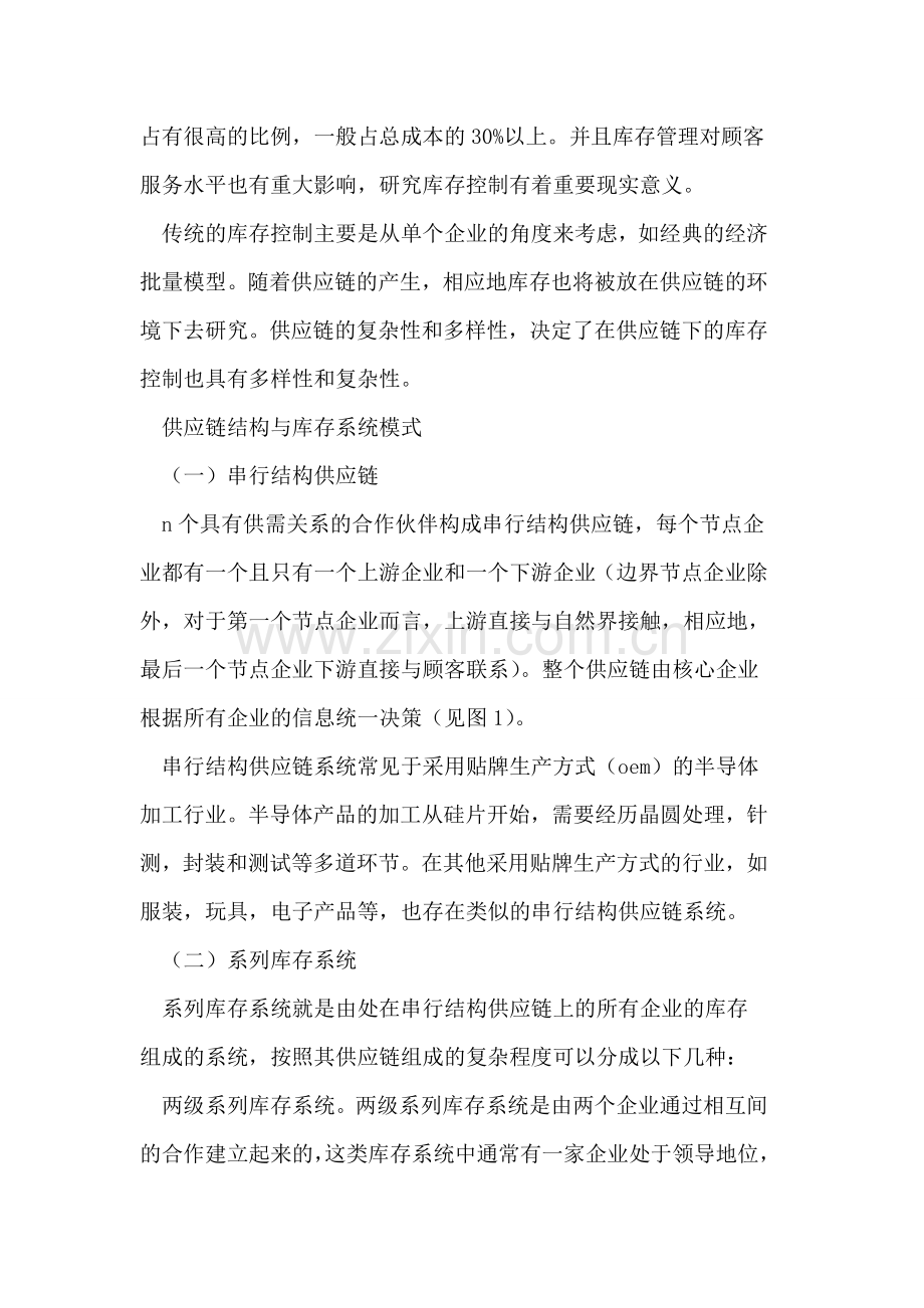 不同供应链结构及其库存系统模式分析.doc_第2页