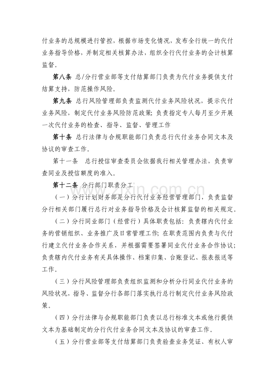 银行人民币国内同业代付业务管理办法模版.docx_第2页