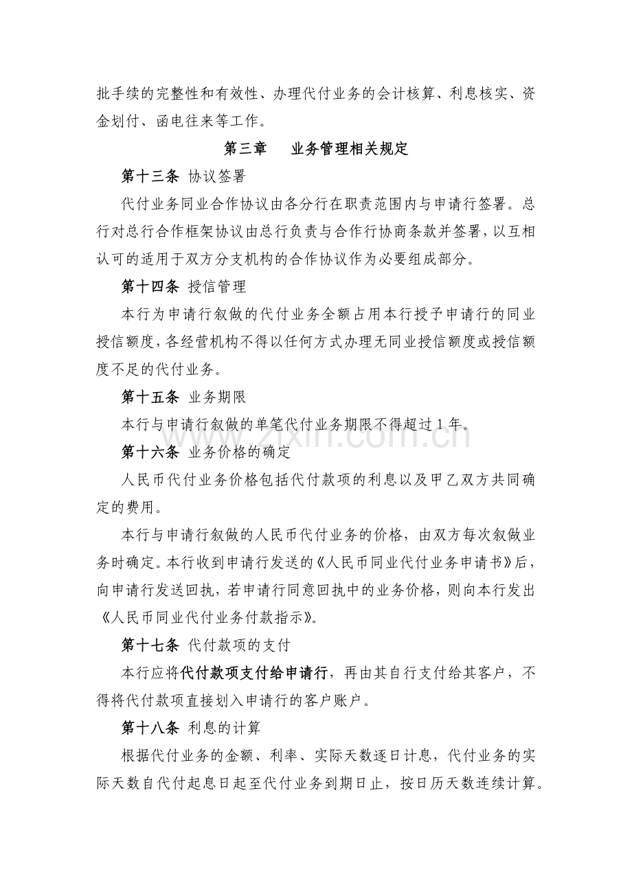 银行人民币国内同业代付业务管理办法模版.docx_第3页