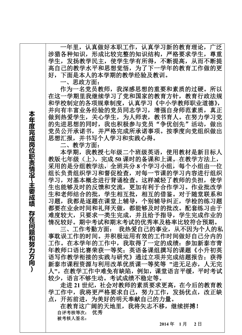 2013-2014年度教师考核登记表.doc_第2页