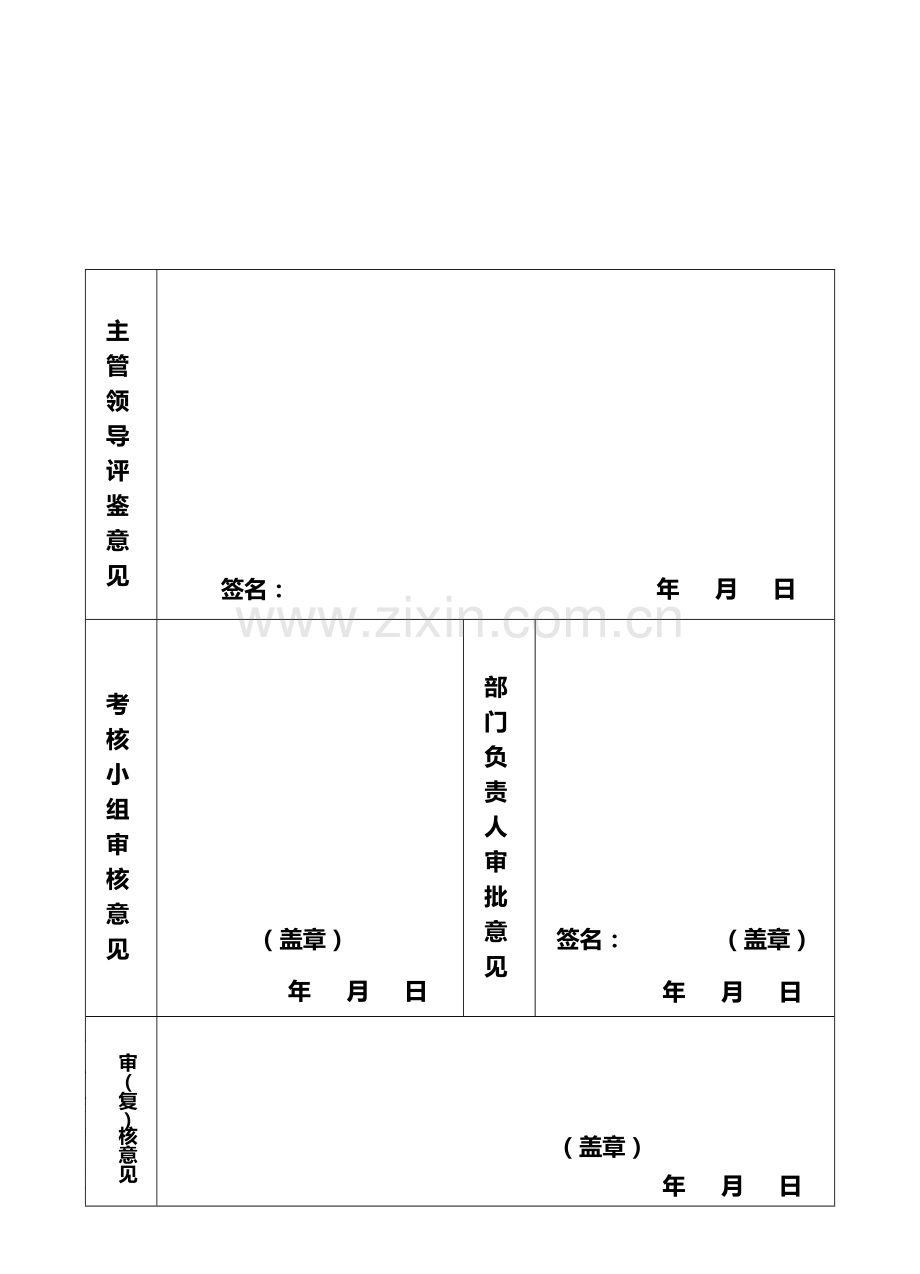 2013-2014年度教师考核登记表.doc_第3页