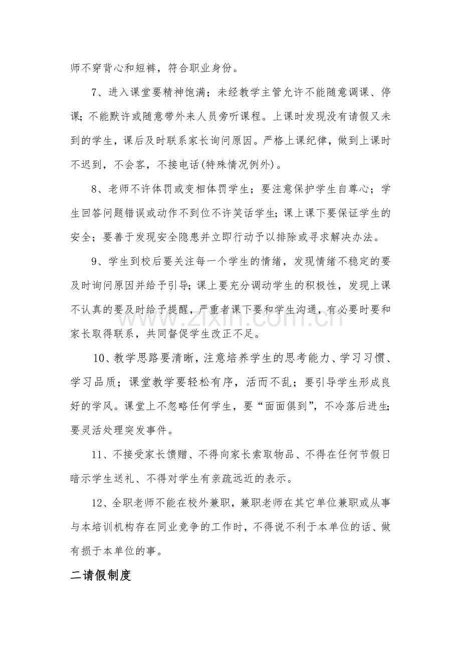 艺时光艺术培训中心规章制度(定稿).doc_第2页