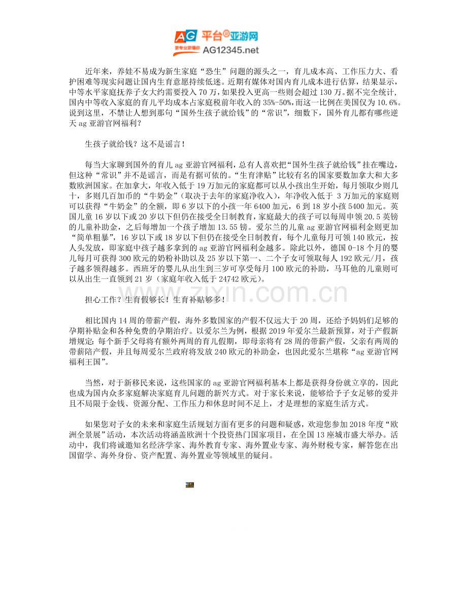 侨外出国：救救家长吧快速破解育儿成本高难题.doc_第1页