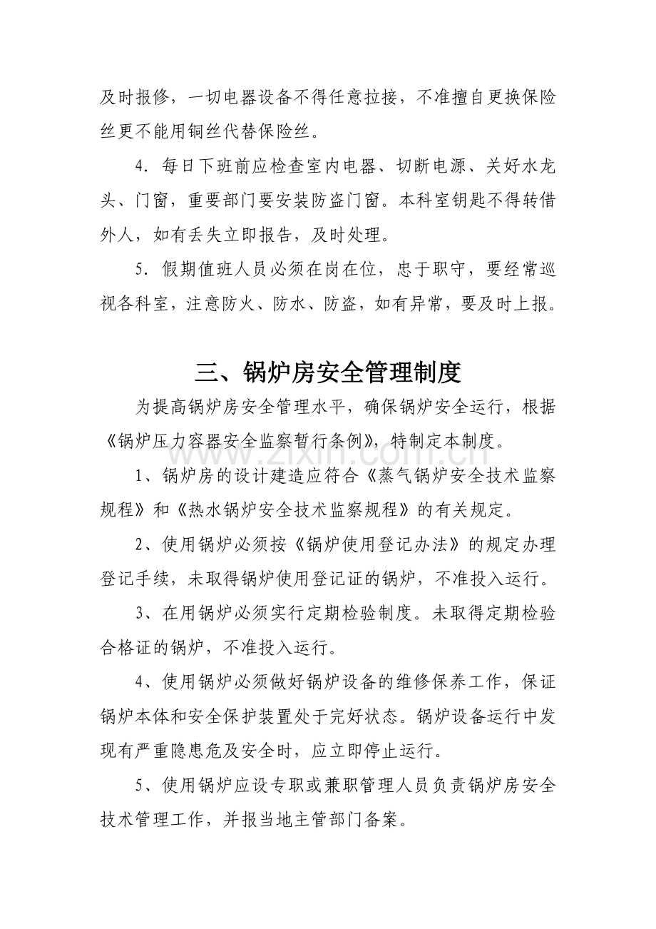 社区卫生服务中心(站)安全管理制度.doc_第3页