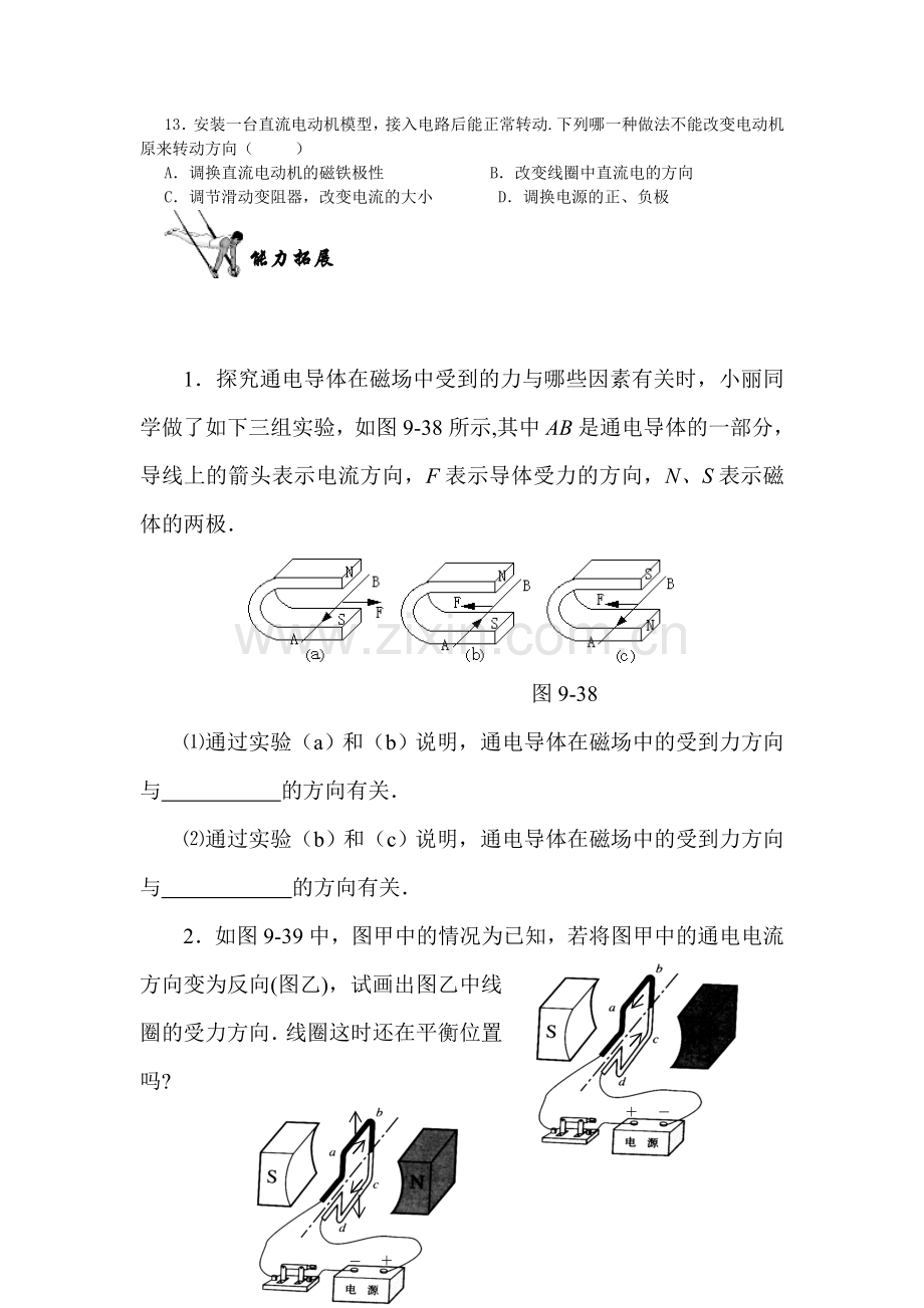 2016届九年级物理下册课时质量检测试题25.doc_第3页