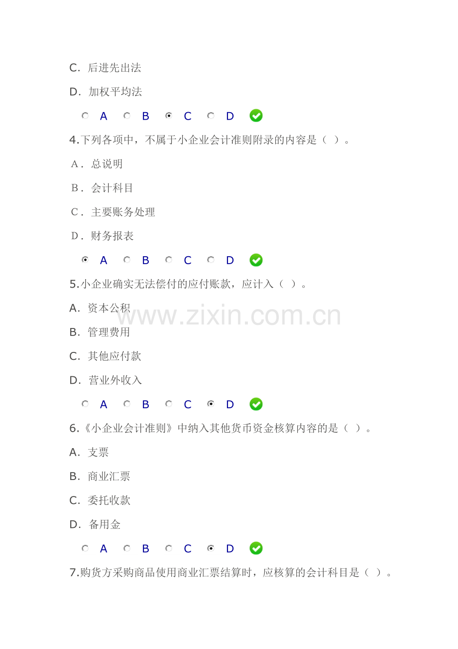 甘肃省2013年《小企业会计准则》继续教育试题及答案.doc_第2页