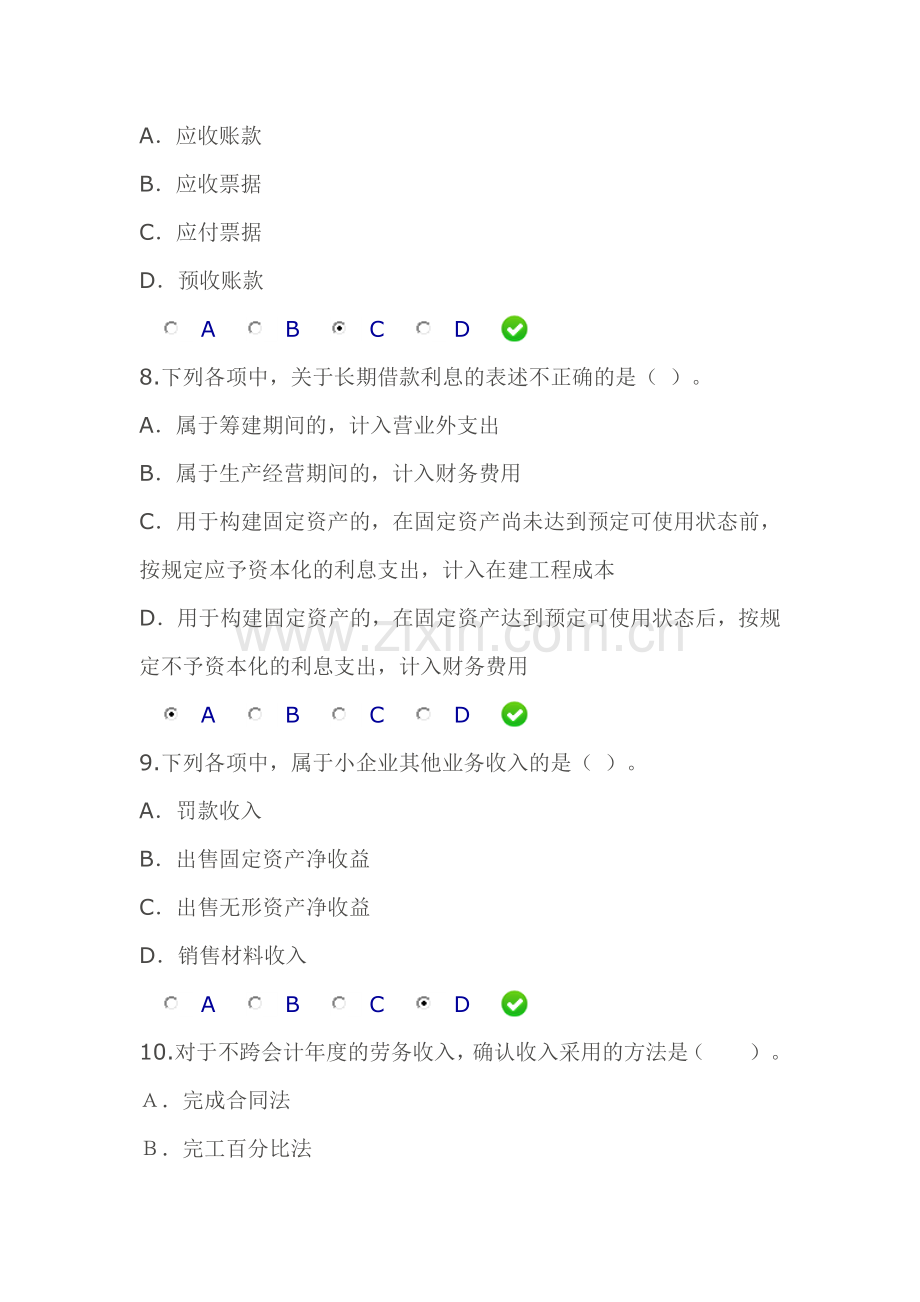 甘肃省2013年《小企业会计准则》继续教育试题及答案.doc_第3页