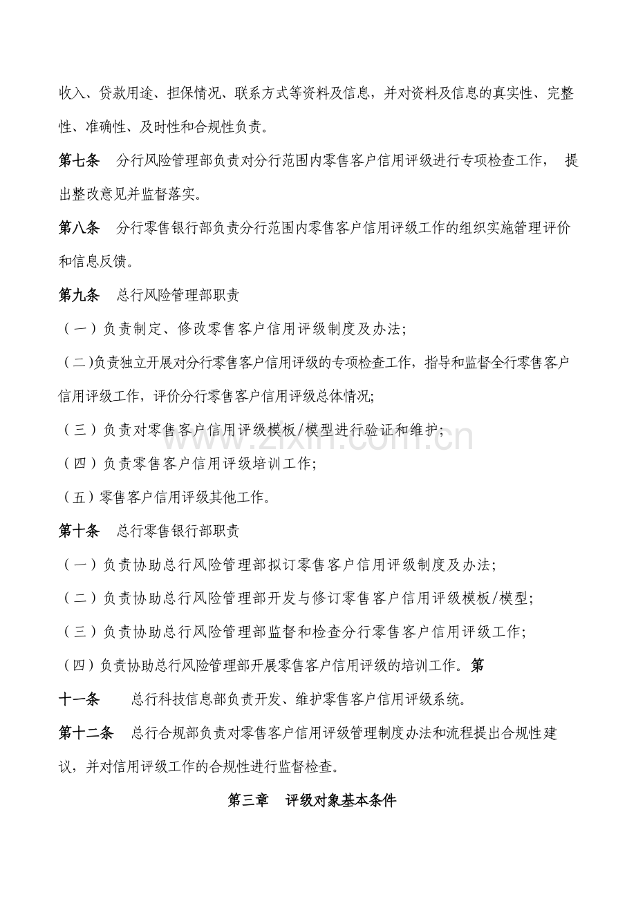 银行零售客户信用评级管理办法.docx_第2页