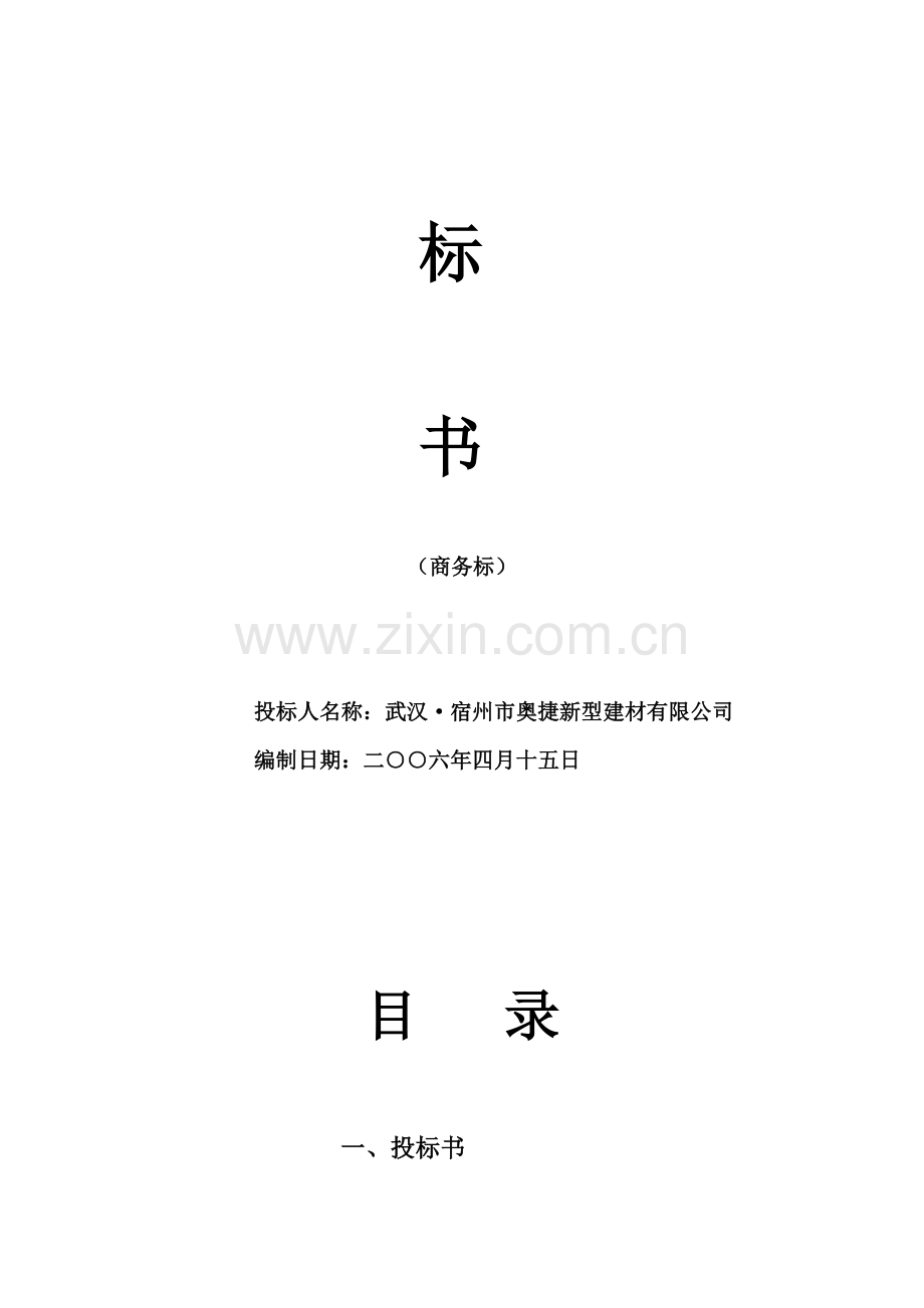 宿州明日房地产开发有限公司.doc_第3页