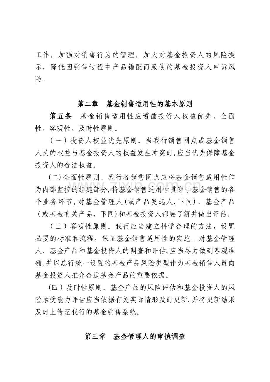 银行证券投资基金销售业务适用性管理制度模版.doc_第2页