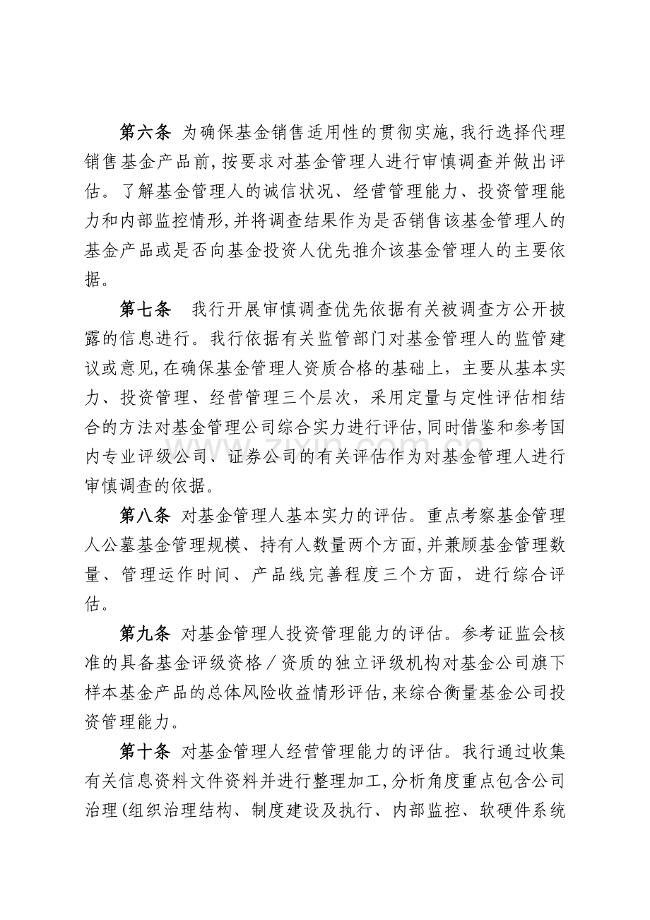 银行证券投资基金销售业务适用性管理制度模版.doc_第3页