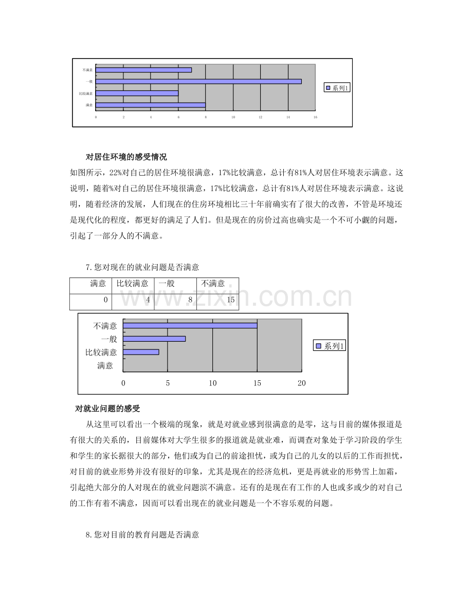 生活方式的改变与生活满意度的调查分析[1].doc_第3页