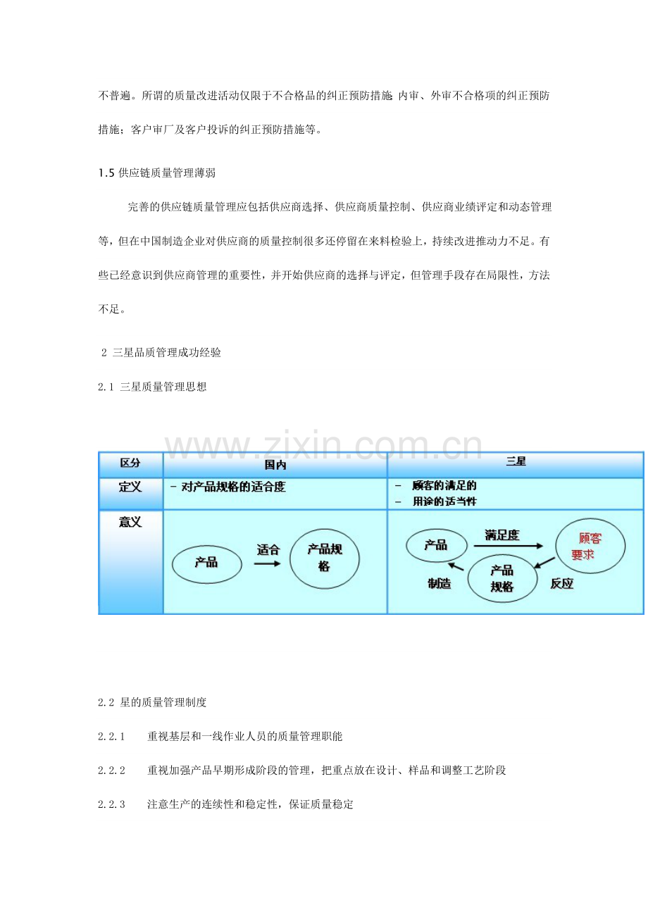 三星公司质量管理讲解之精益生产.doc_第2页