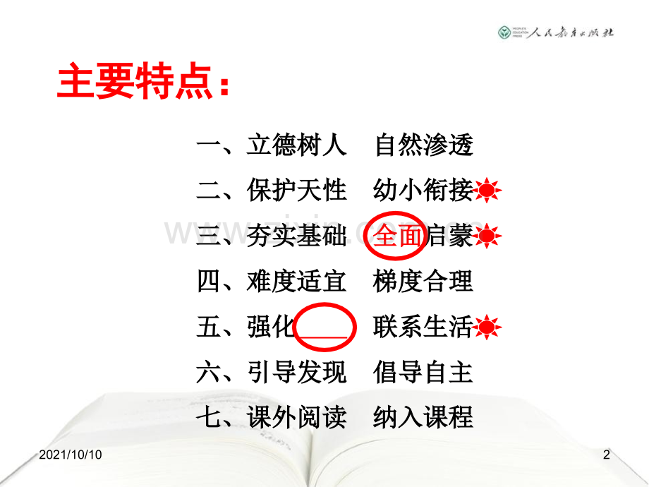 部编版语文教材培训.ppt_第2页