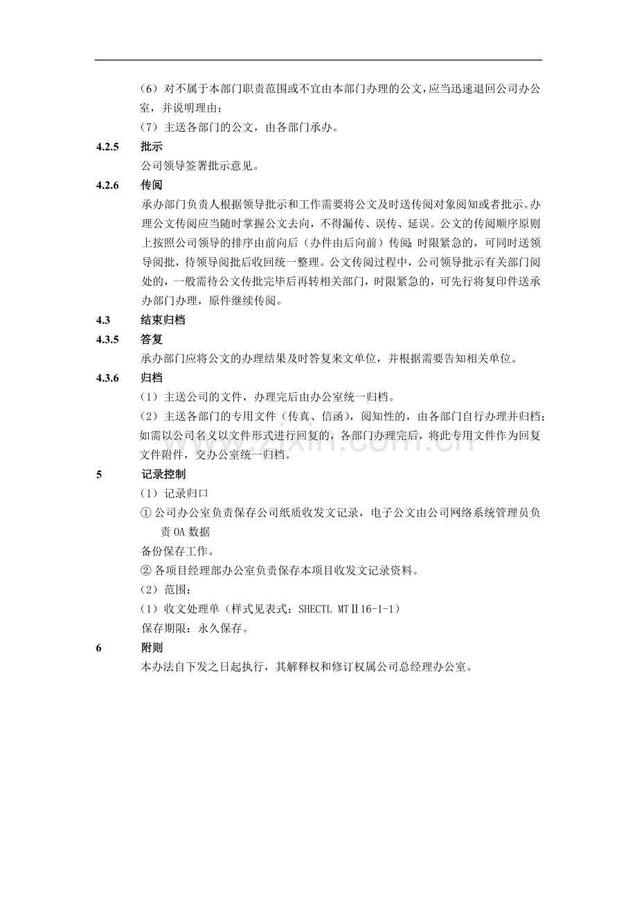 建筑建设公司公文收文处理办法模版.docx_第3页