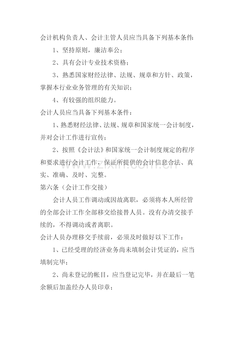 徐汇区行政事业单位会计管理制度.doc_第3页