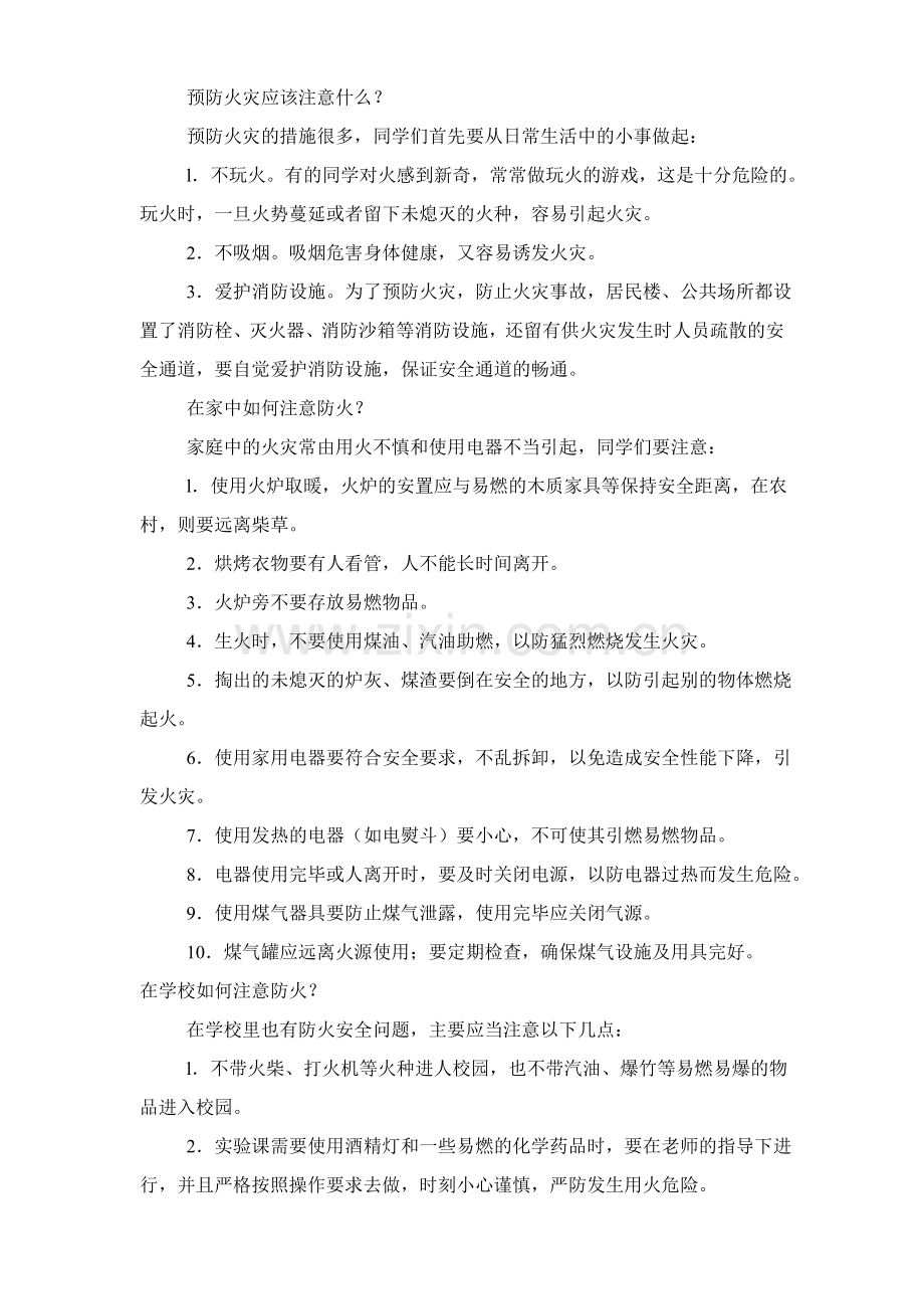 学校消防安全知识讲座2011.11.doc_第2页