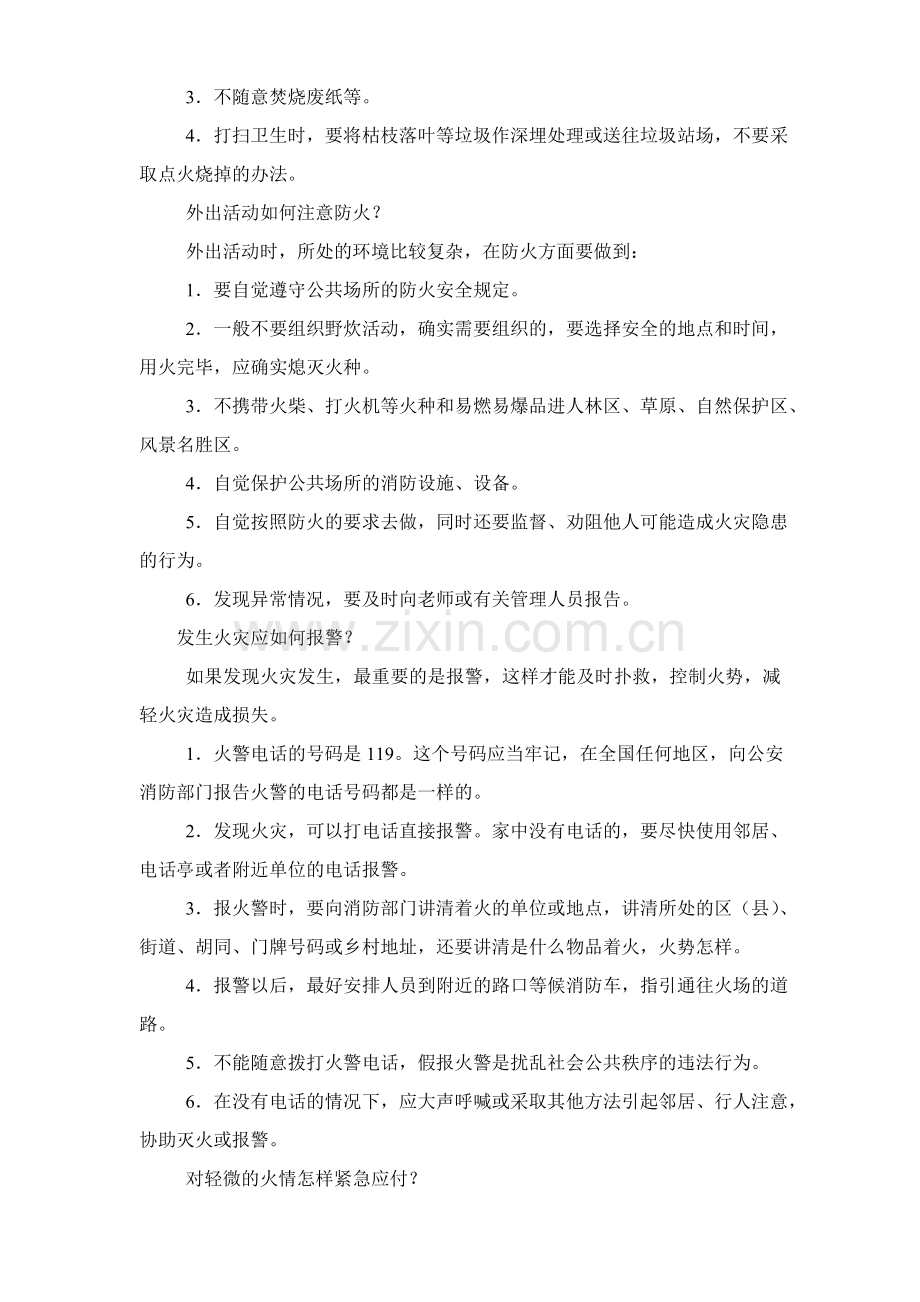 学校消防安全知识讲座2011.11.doc_第3页