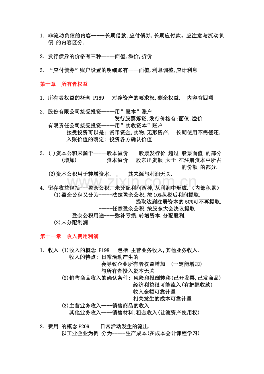 财务会计(二)-复习.doc_第2页